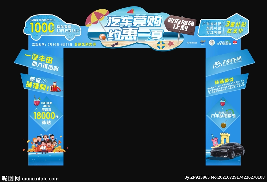 汽车夏季门头