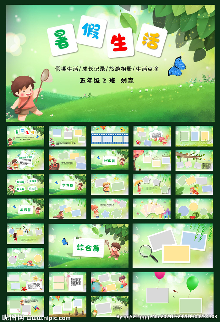 绿色卡通暑假生活动态相册PPT