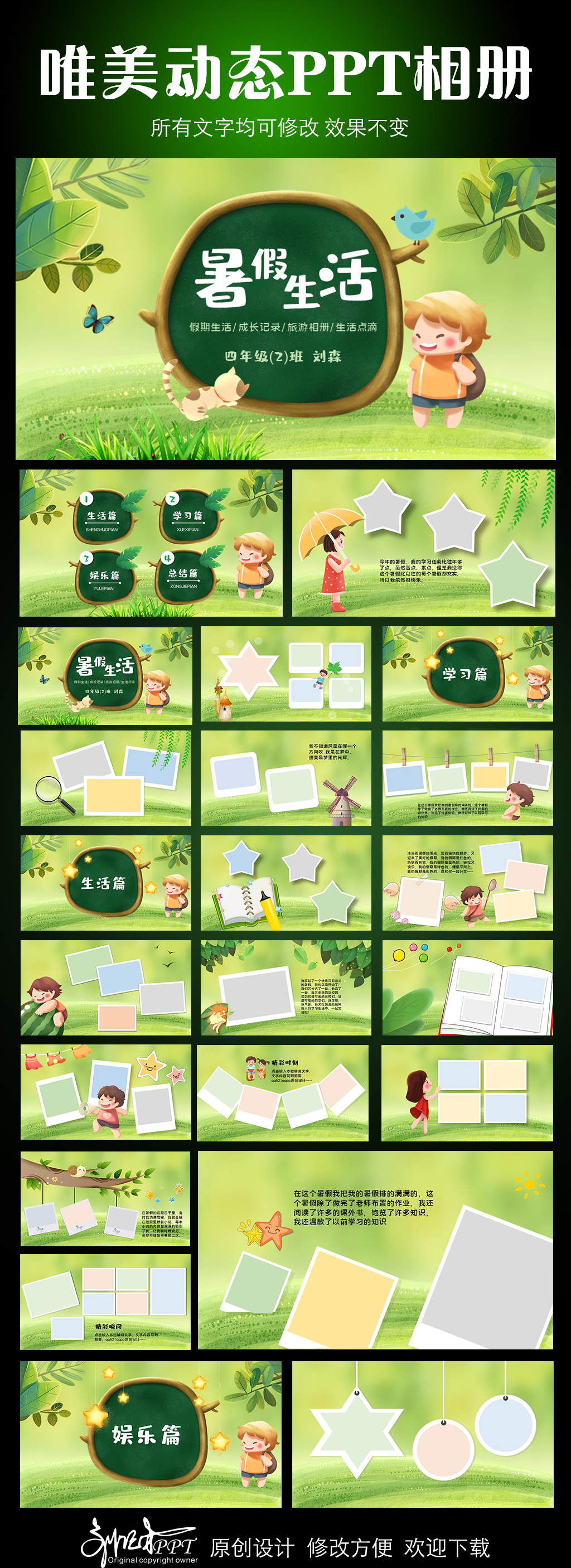 绿色森林暑假生活动态PPT模板