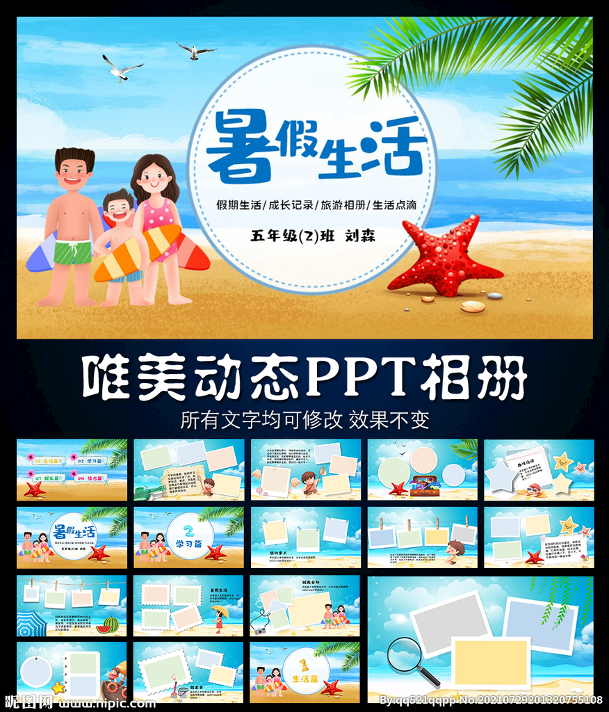 卡通风格暑假生活动态相册PPT
