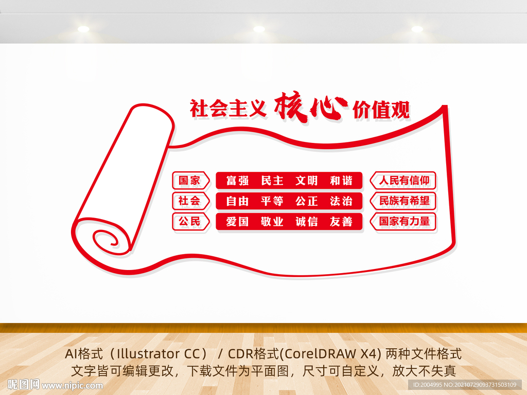 价值观文化墙