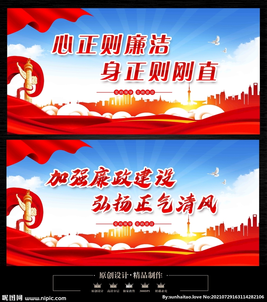 廉洁