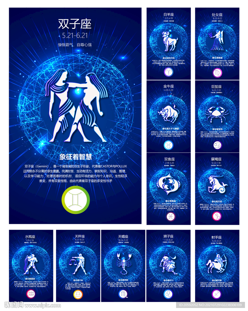 十二星座 