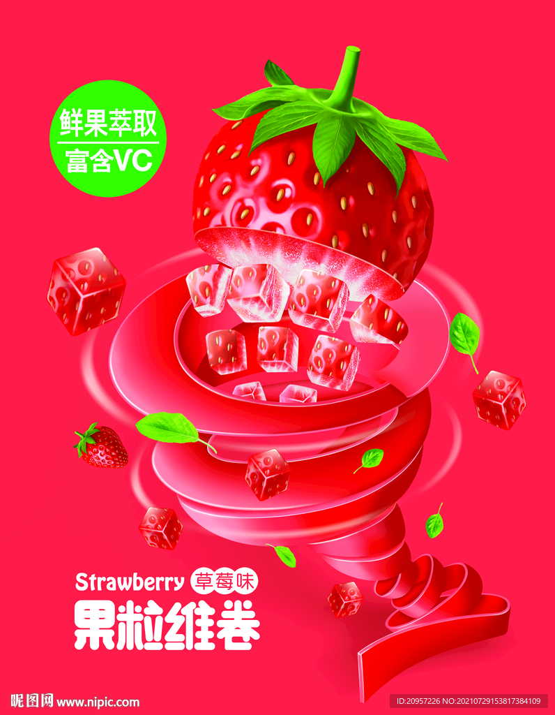 草莓龙卷风