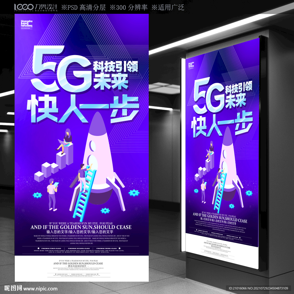 5G海报