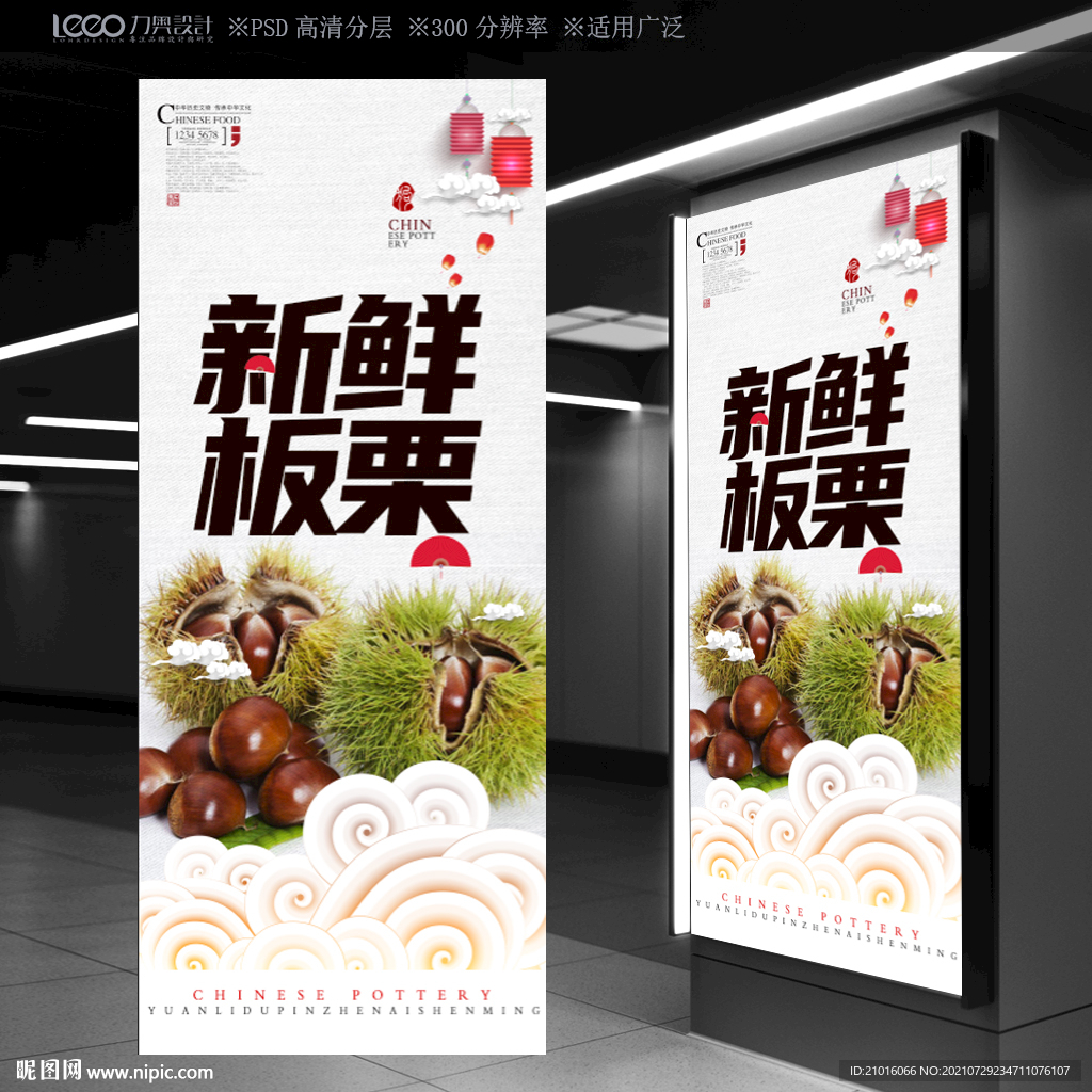 板栗