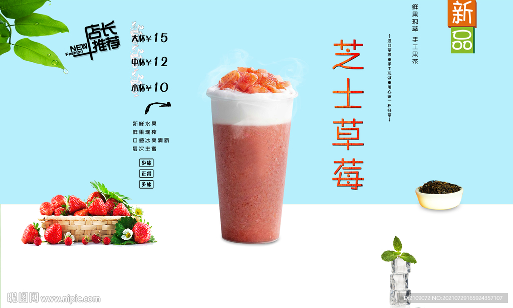 芝士草莓  