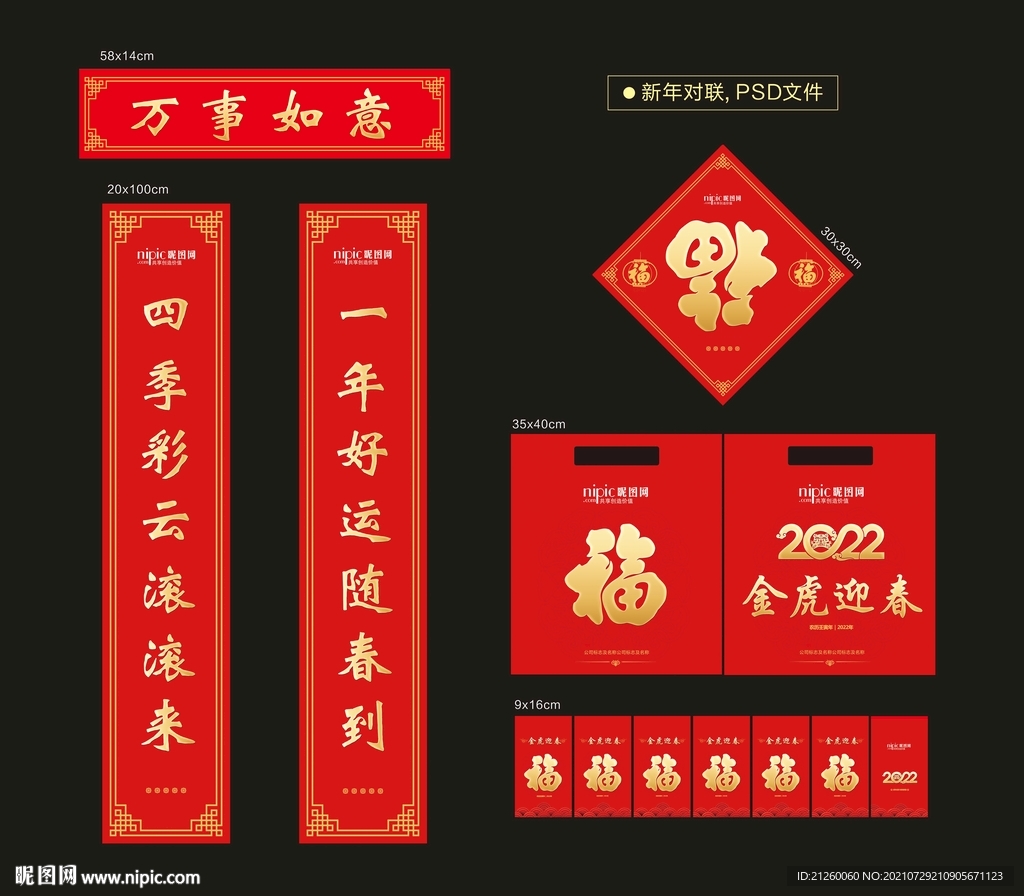 2022年对联礼包红包