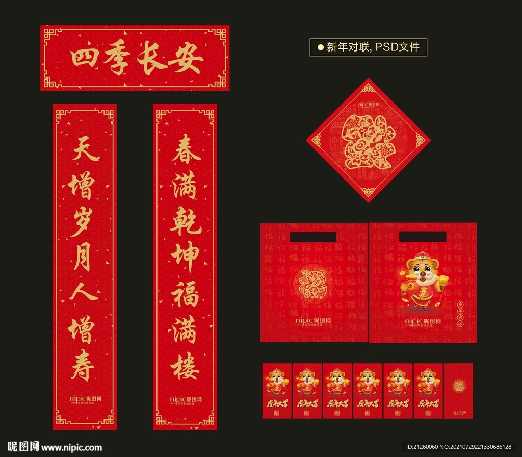 2022年对联礼包红包