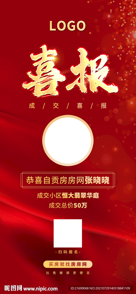 喜报