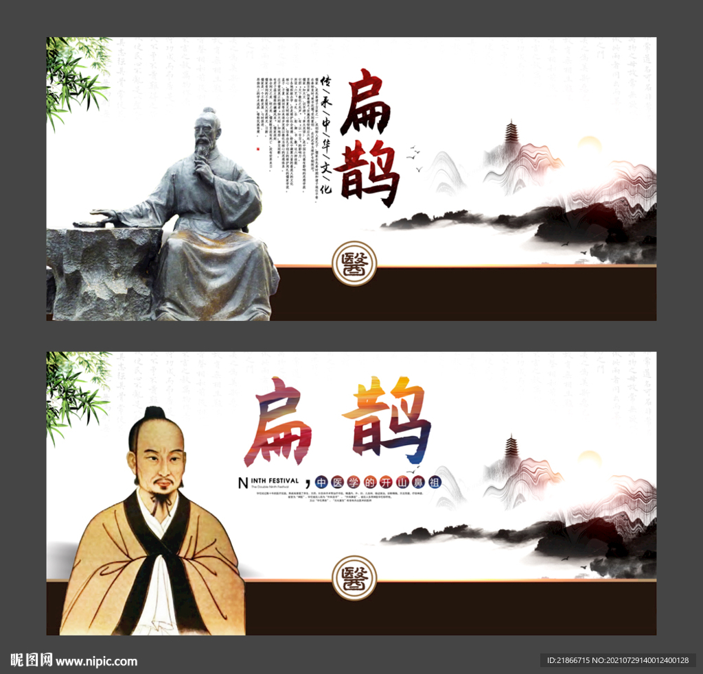 扁鹊