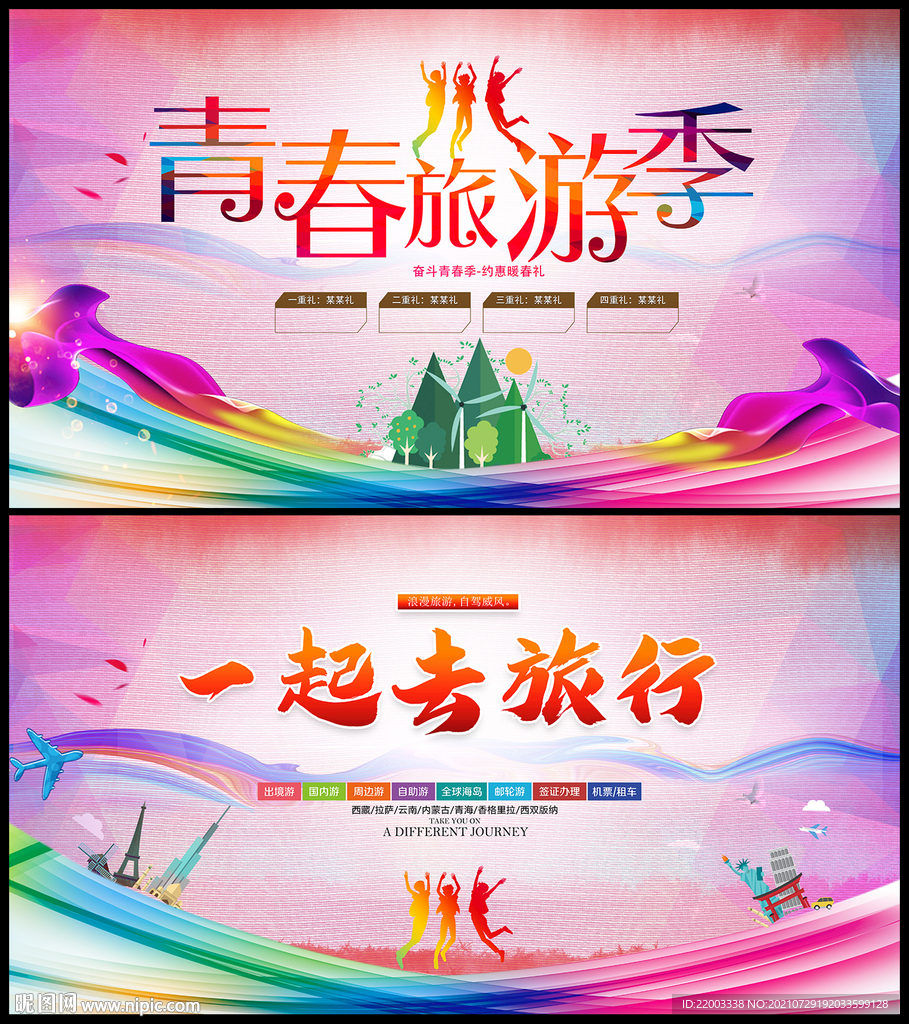 旅游