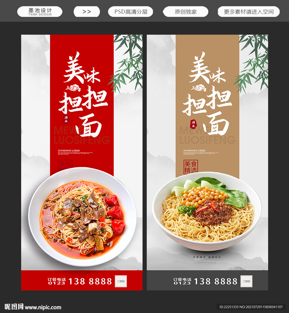 担担面