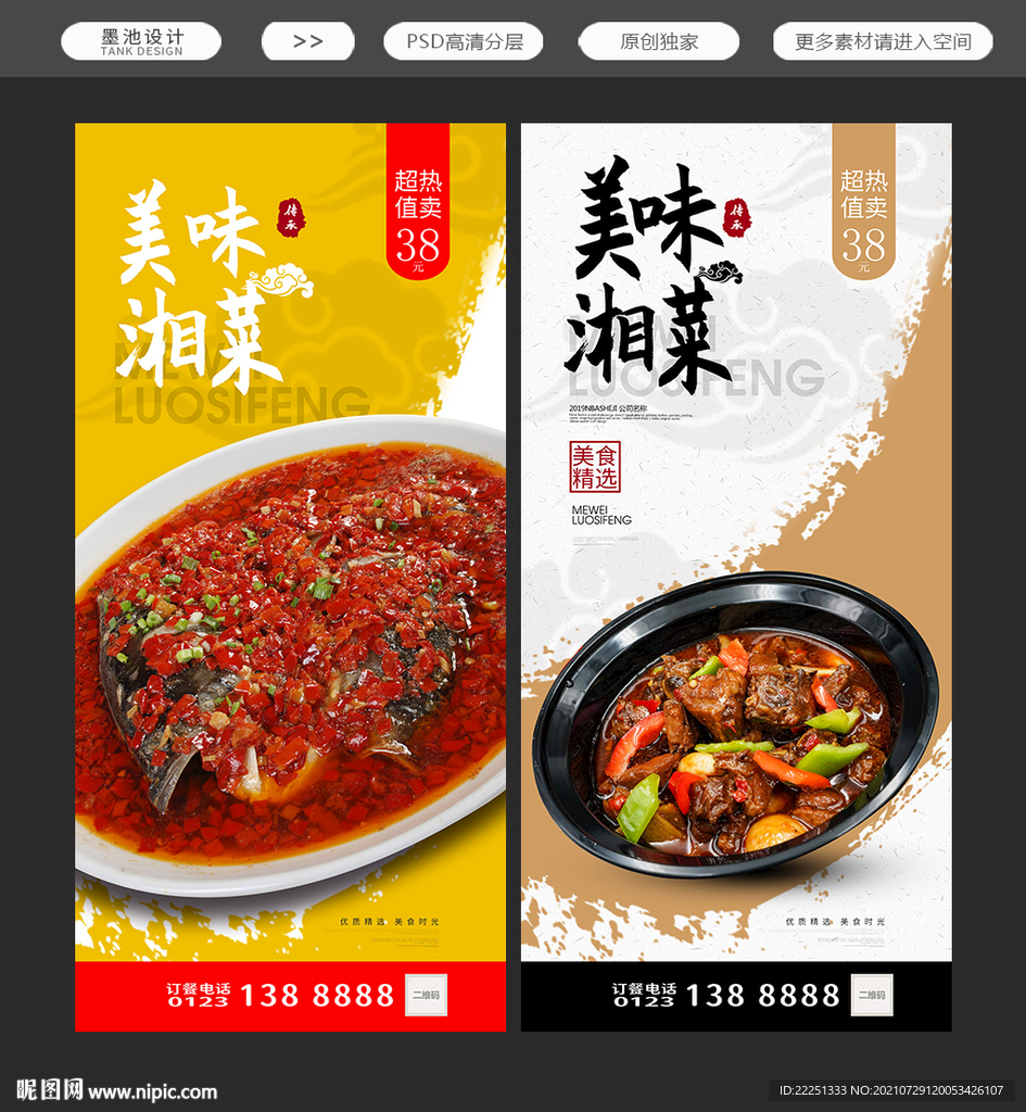 湘菜
