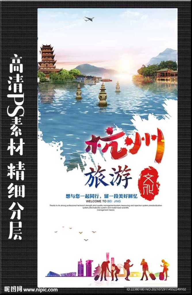 杭州