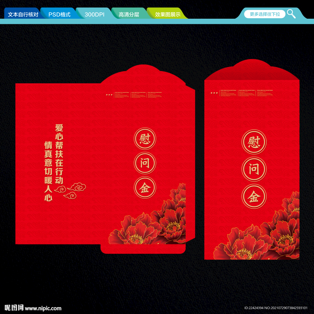 慰问金