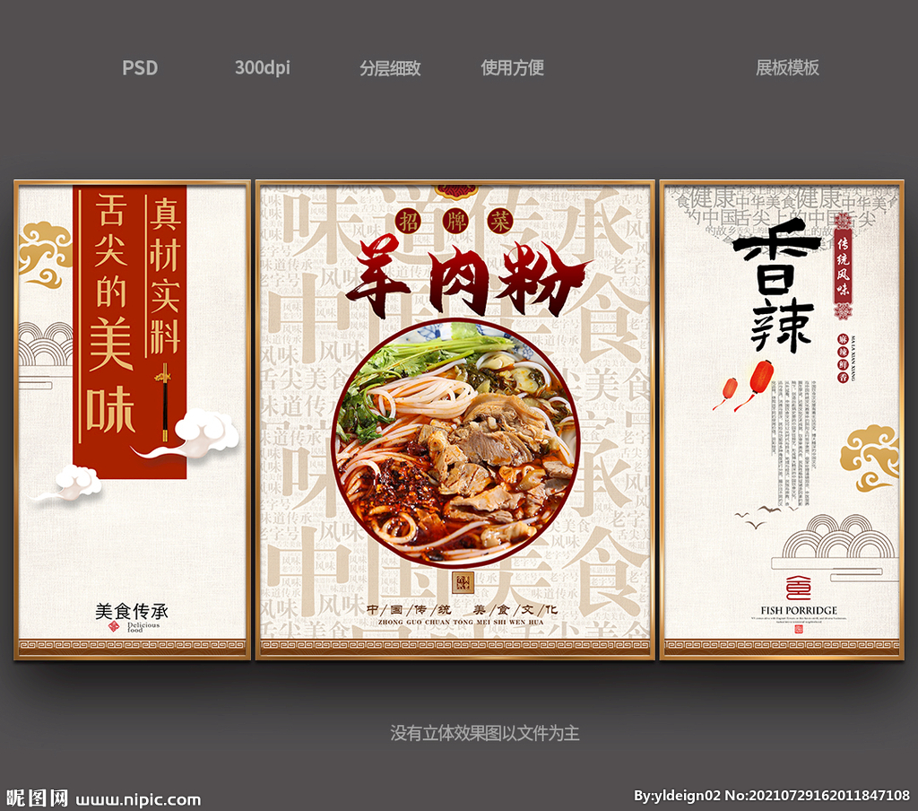 羊肉粉