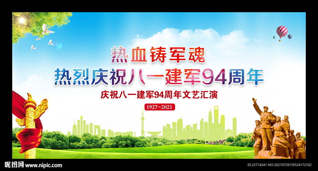 建军节