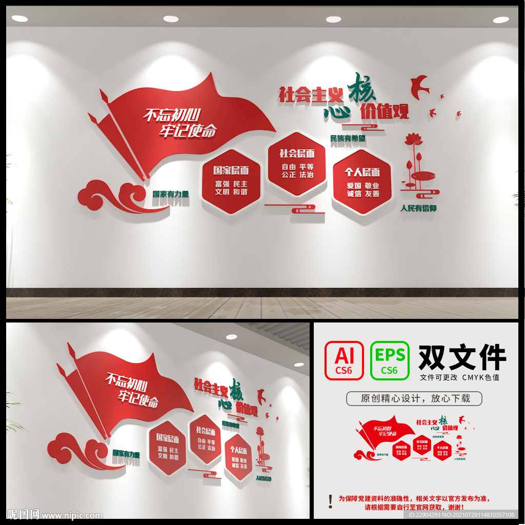 价值观设计素材