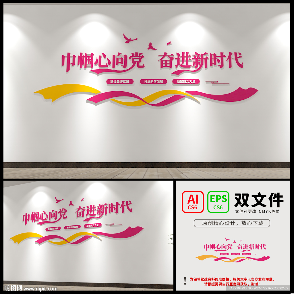 巾帼心向党