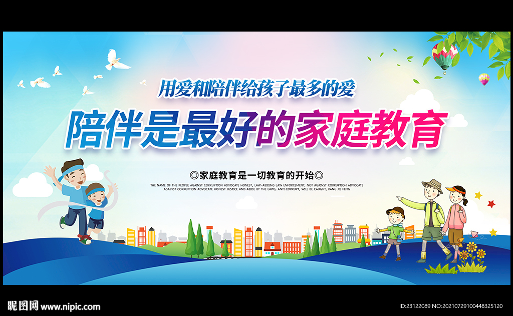 家庭教育