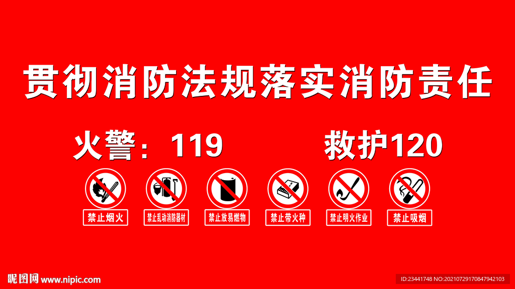消防箱