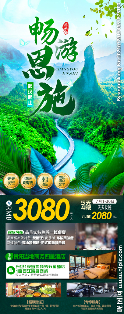 湖北 恩施 旅游