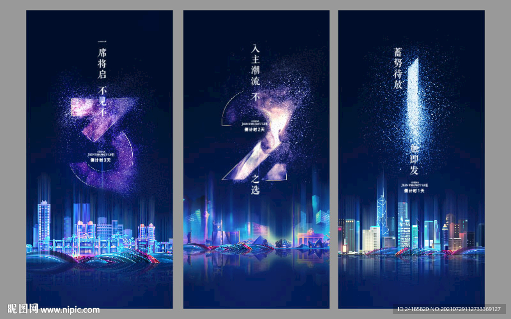 地产商业倒计时