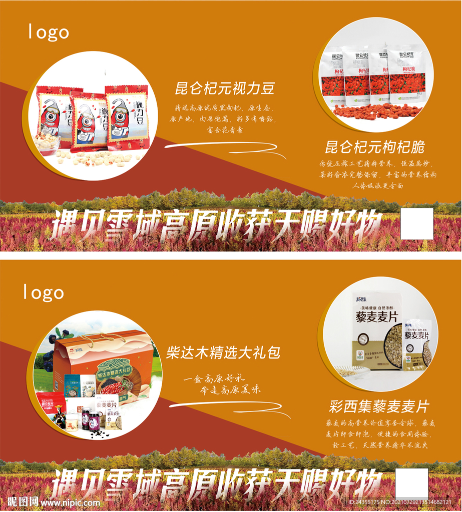特产海报