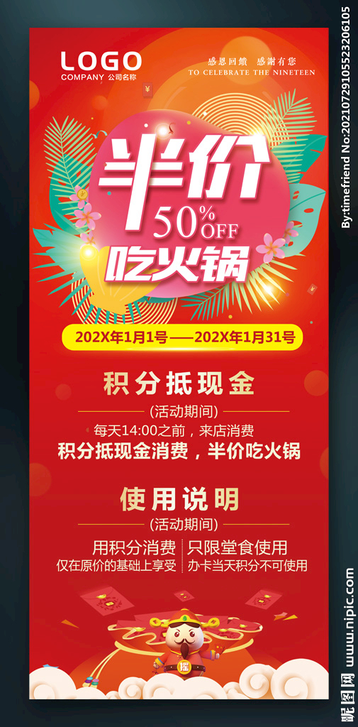 半价吃火锅展架
