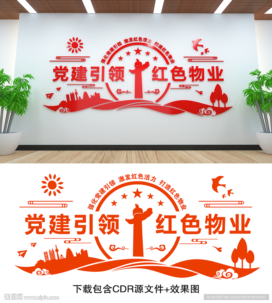 红色物业