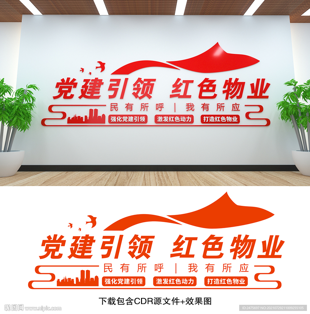 红色物业