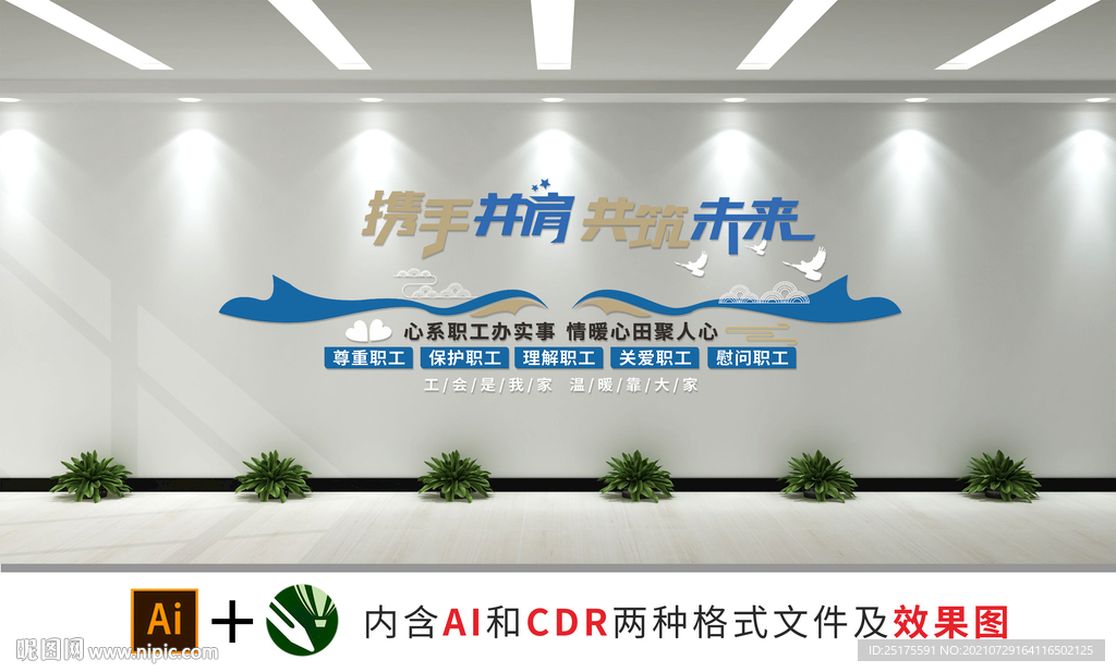 企业文化墙