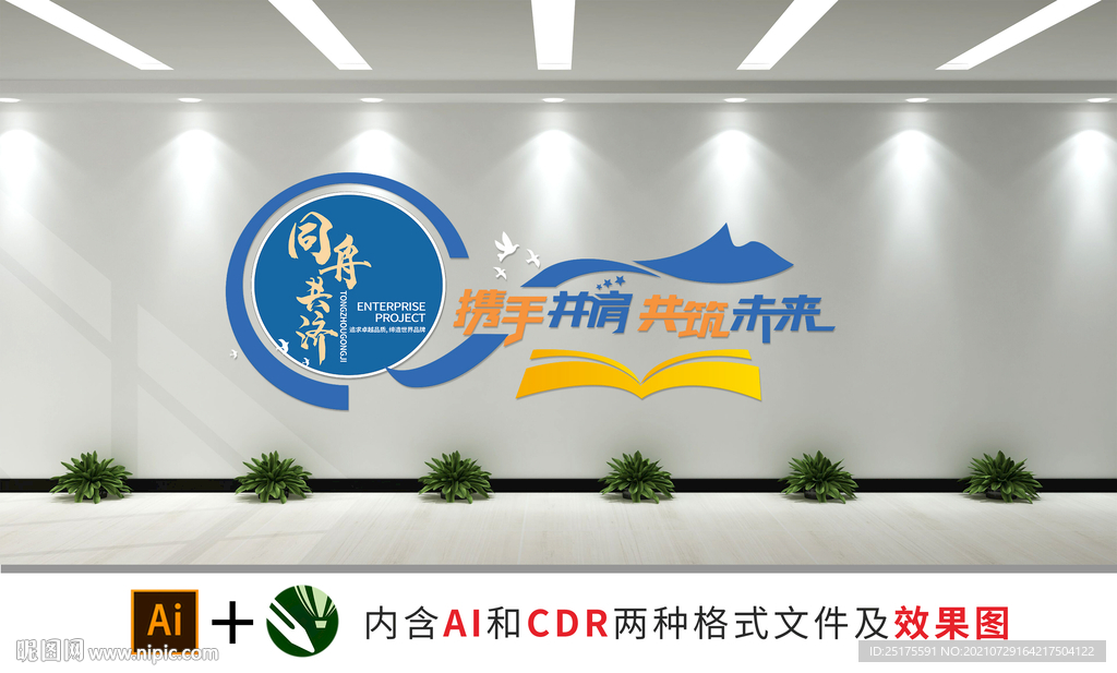 企业文化墙 公司文化墙 企业简