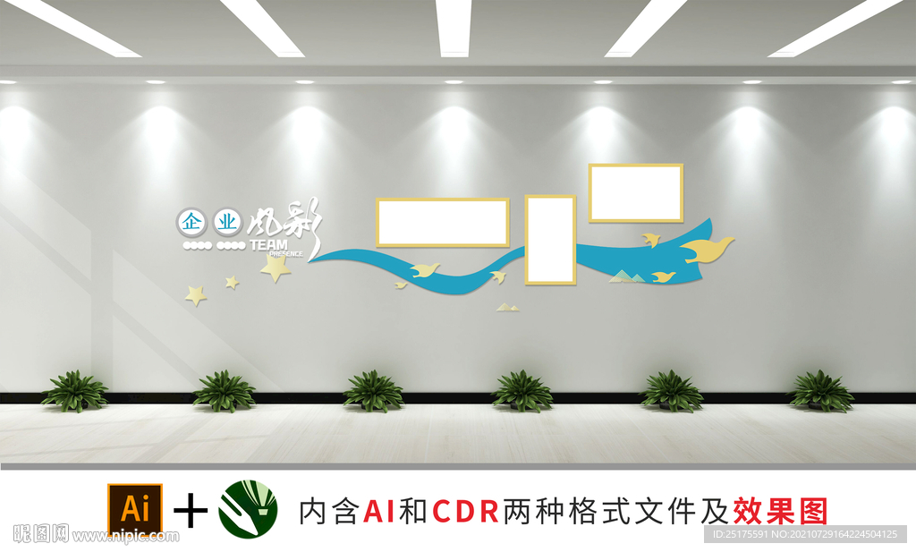 企业文化墙 