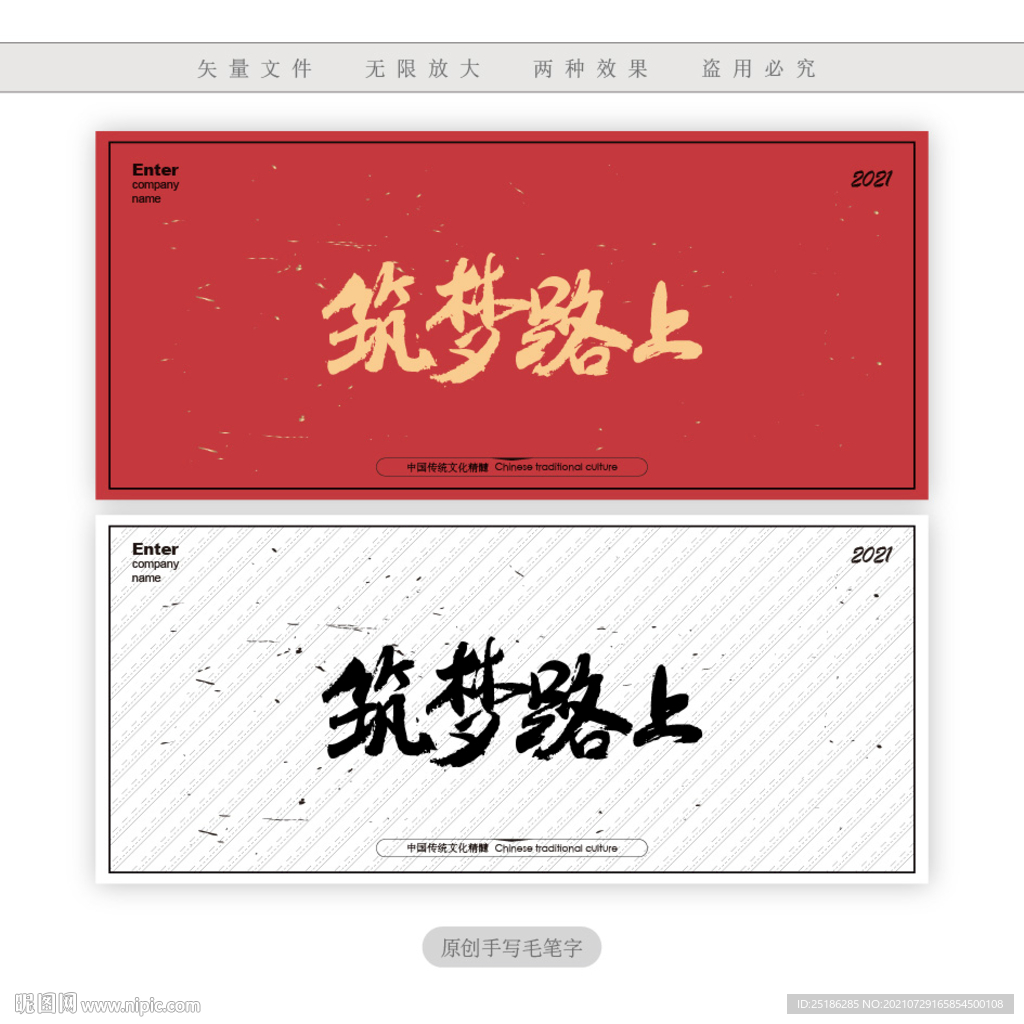 筑梦路上