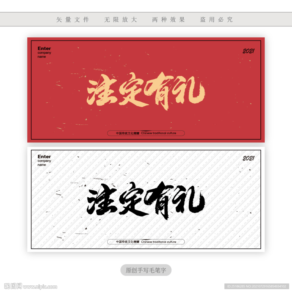 注定有礼