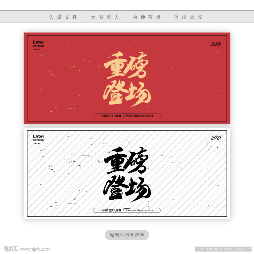重磅登场