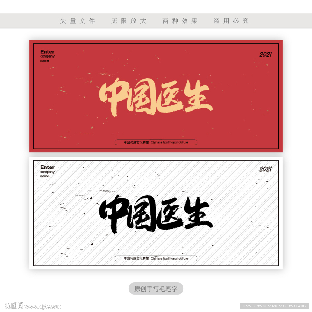 中国医生
