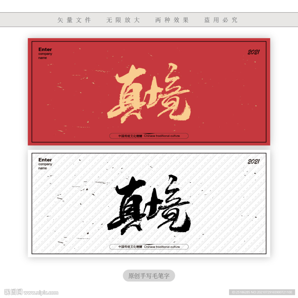 真境