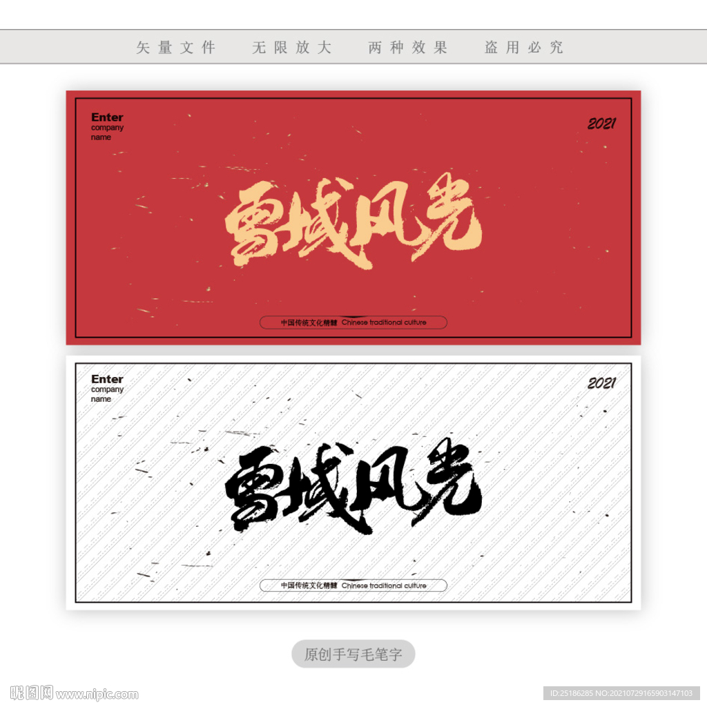 雪域风光
