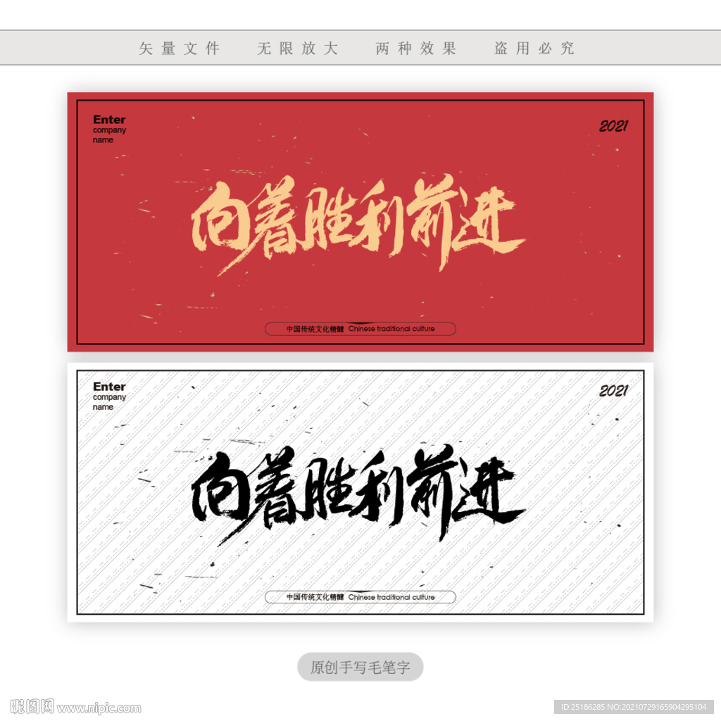 向着胜利前进