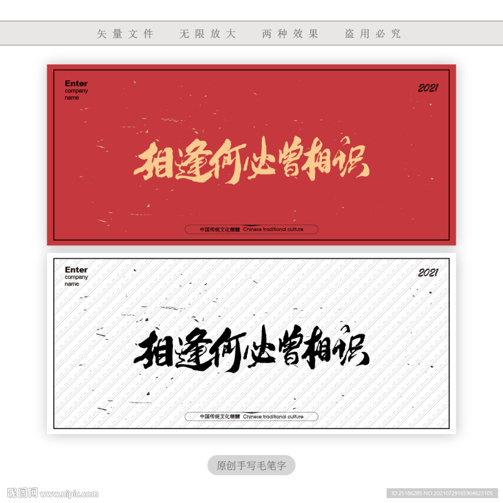相逢何必曾相识
