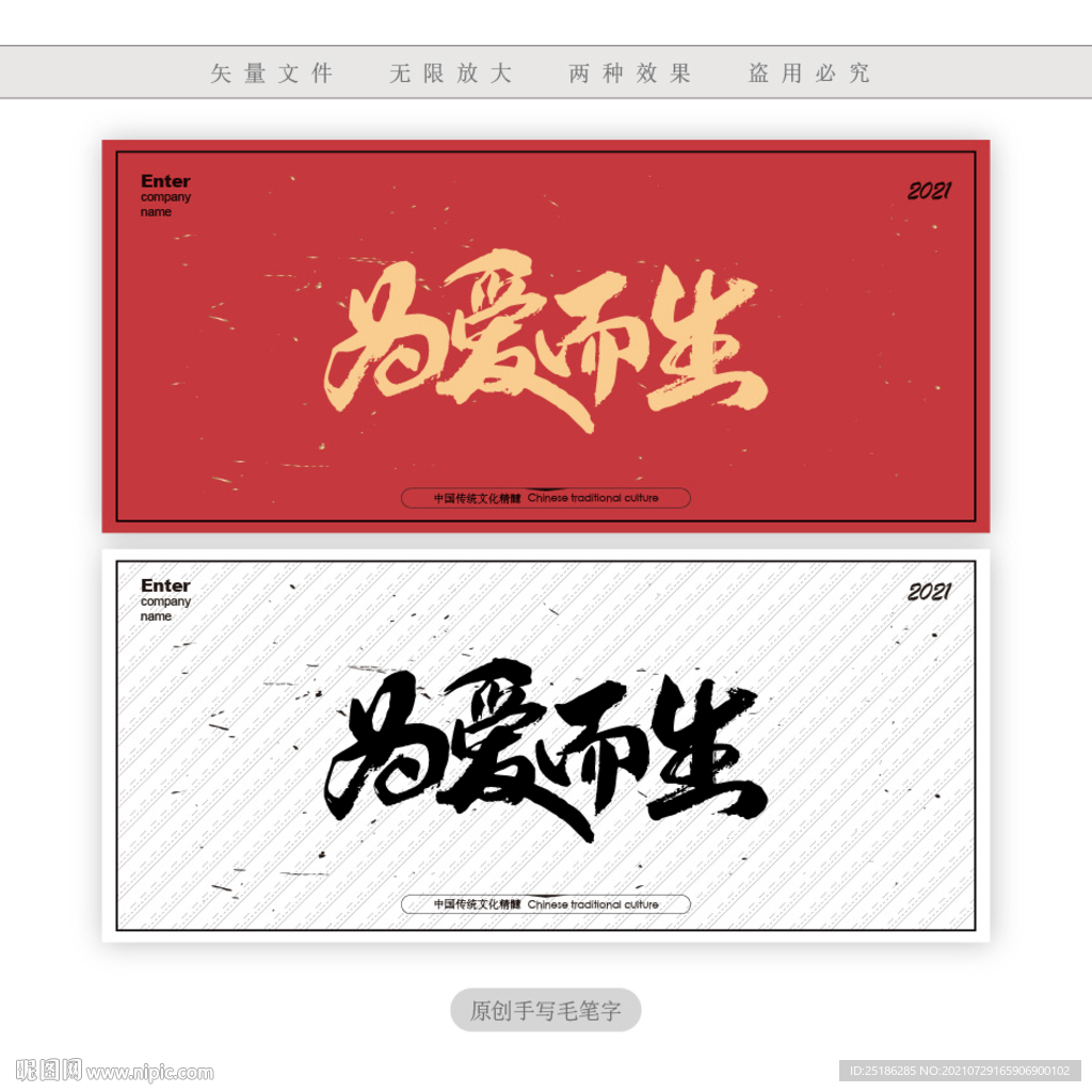 为爱而生