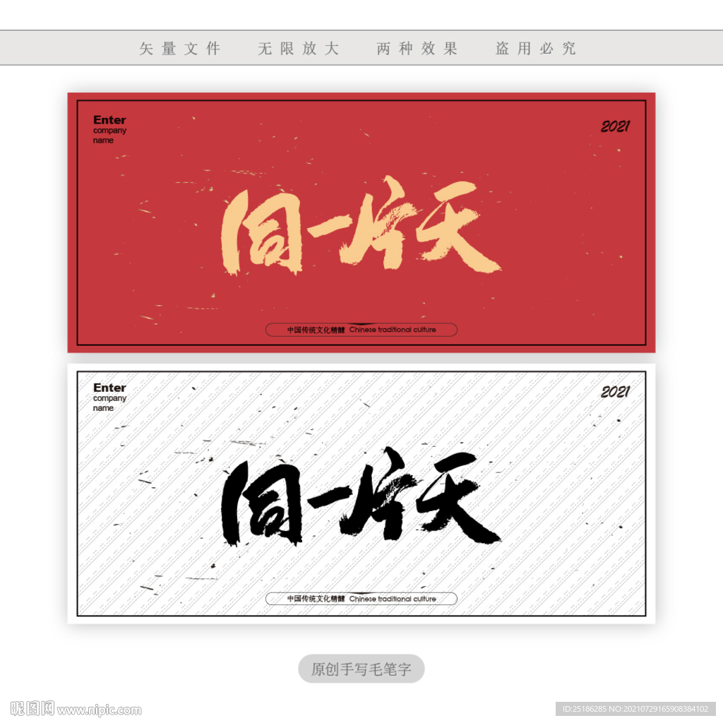 同一片天