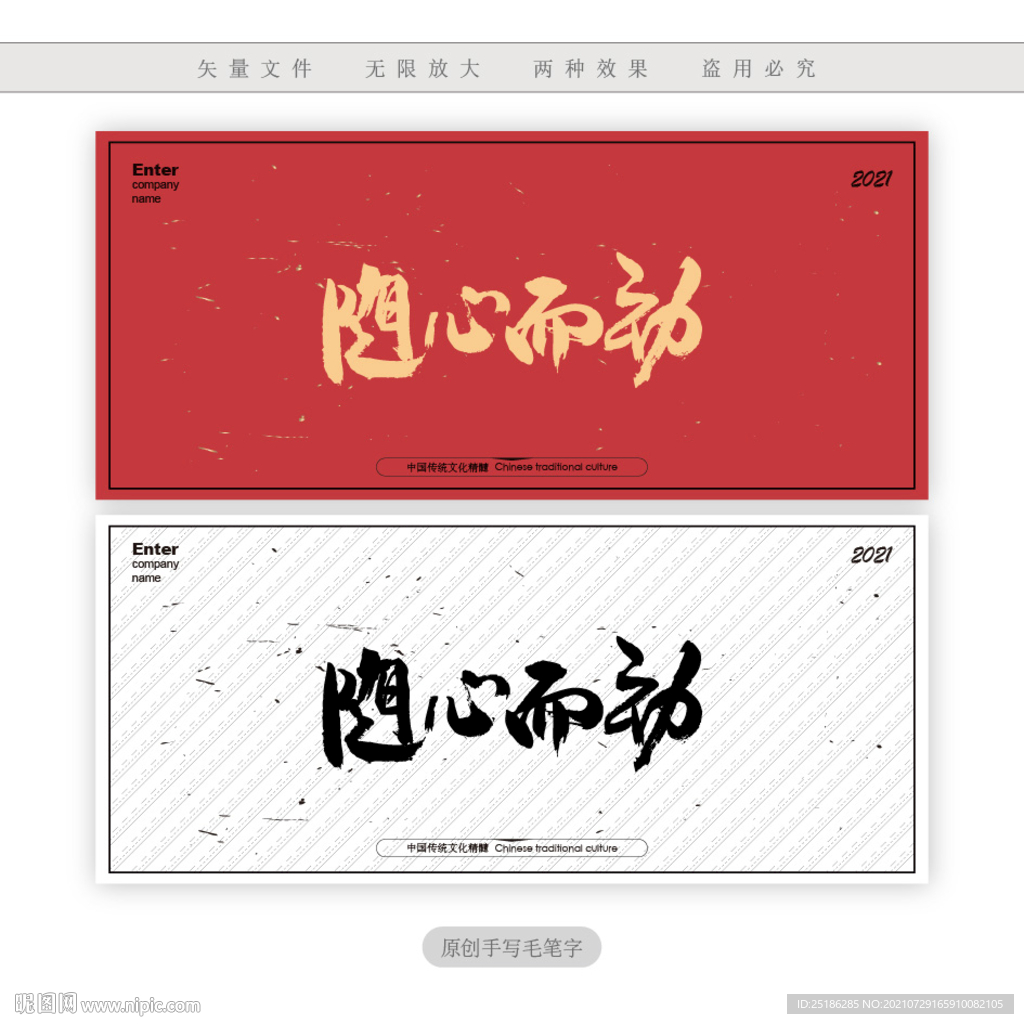 随心而动
