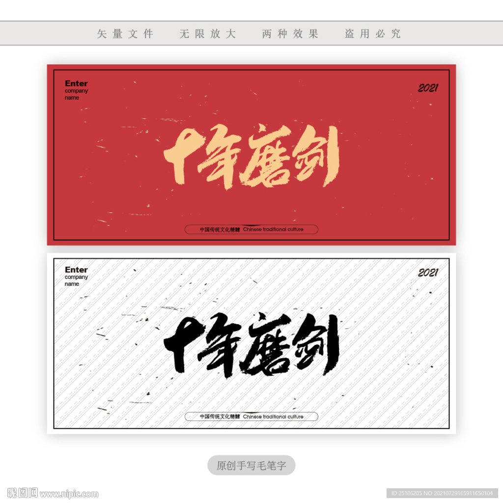 十年磨剑