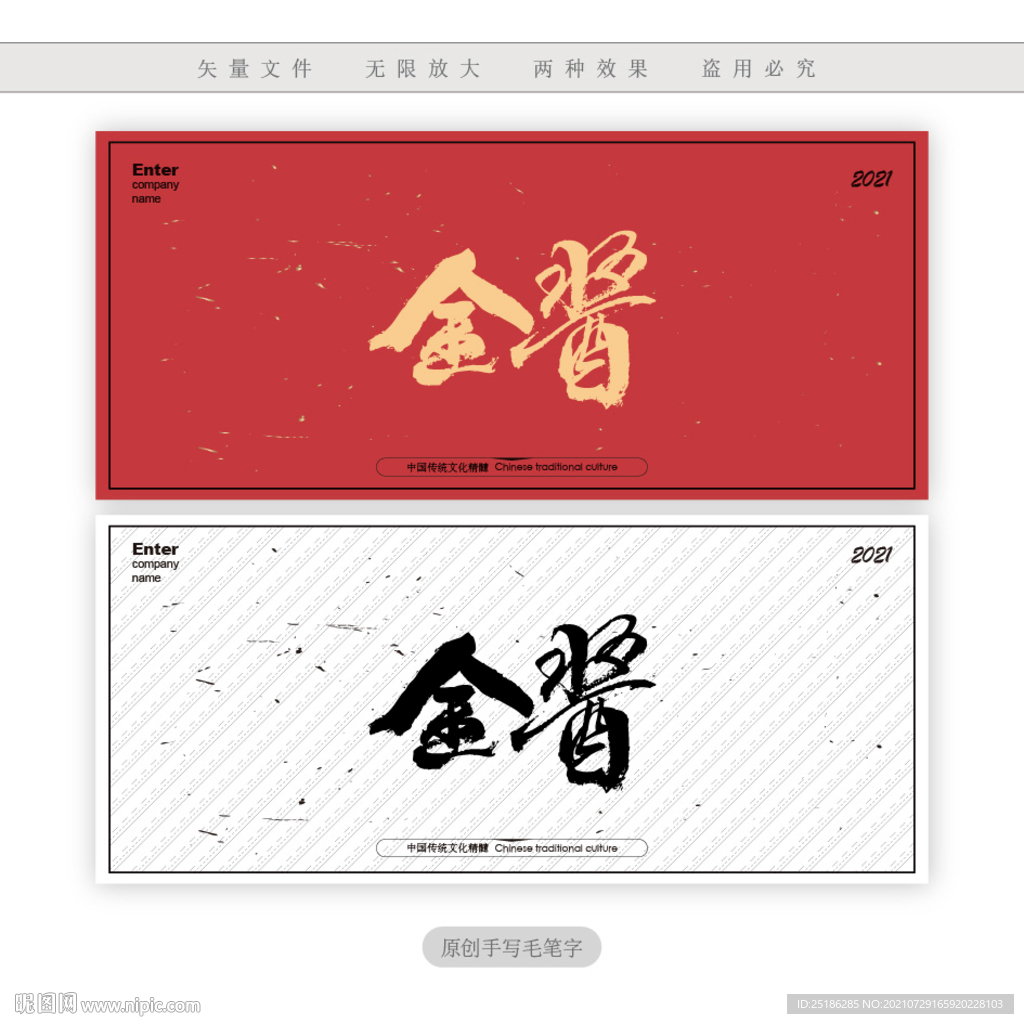 金酱