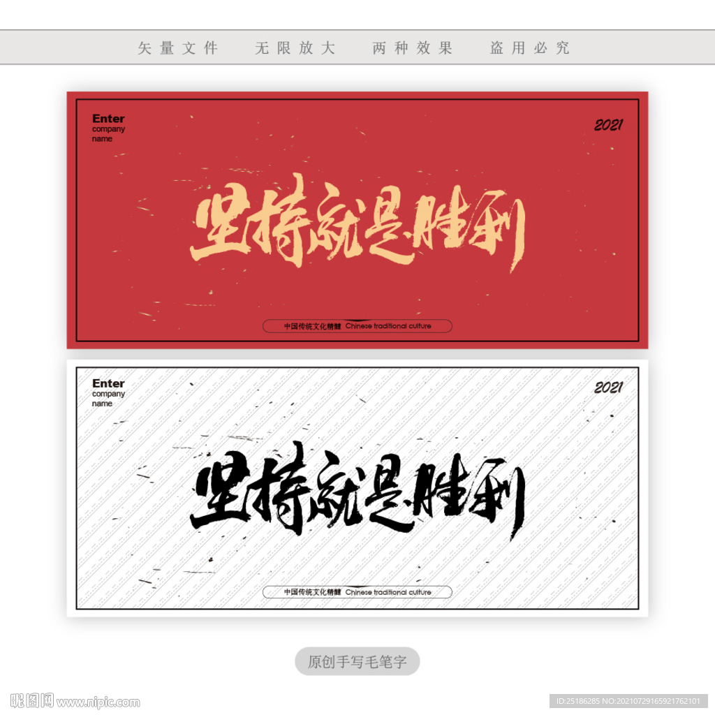 坚持就是胜利