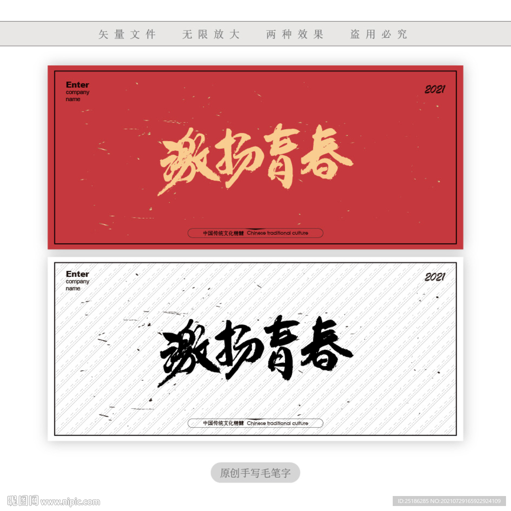 激扬青春